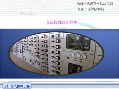 项目一-任务二-交流接触器学案.ppt